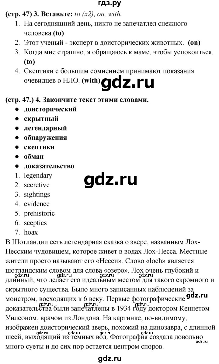 ГДЗ по английскому языку 8 класс Баранова рабочая тетрадь Starlight Углубленный уровень страница - 47, Решебник 2024