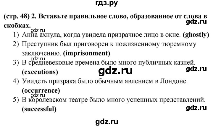 ГДЗ по английскому языку 8 класс Баранова рабочая тетрадь Starlight Углубленный уровень страница - 48, Решебник 2024