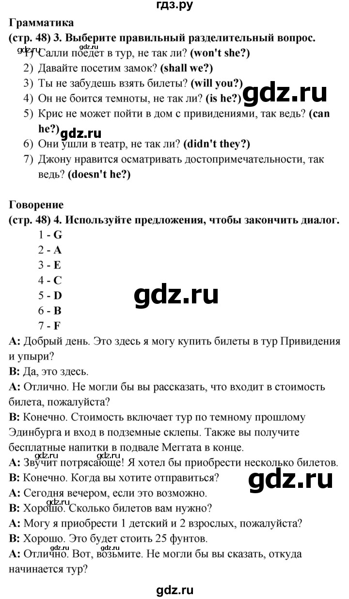 ГДЗ по английскому языку 8 класс Баранова рабочая тетрадь Starlight Углубленный уровень страница - 48, Решебник 2024