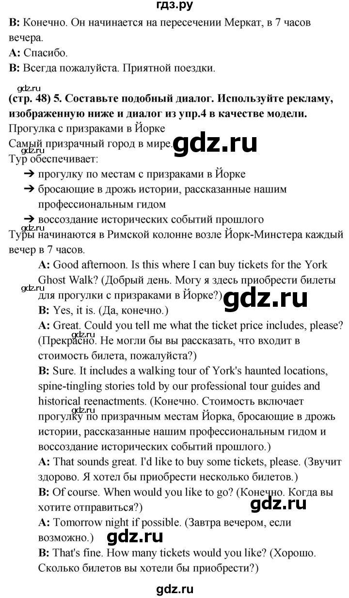 ГДЗ по английскому языку 8 класс Баранова рабочая тетрадь Starlight Углубленный уровень страница - 48, Решебник 2024