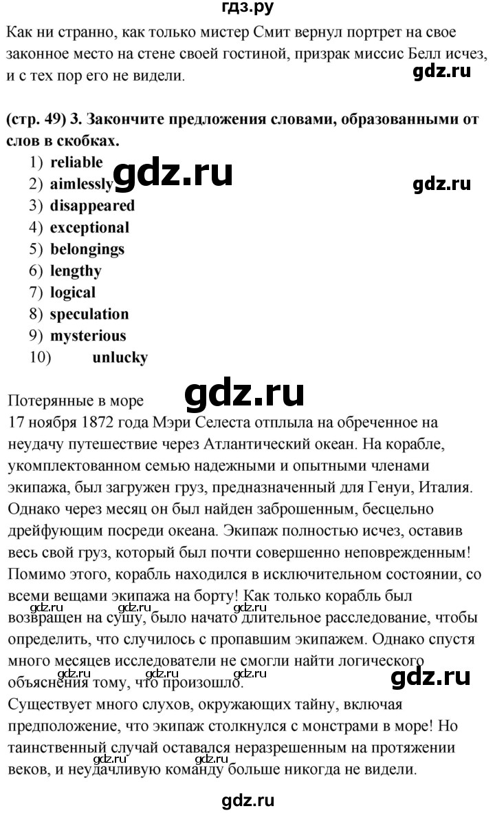ГДЗ по английскому языку 8 класс Баранова рабочая тетрадь Starlight Углубленный уровень страница - 49, Решебник 2024