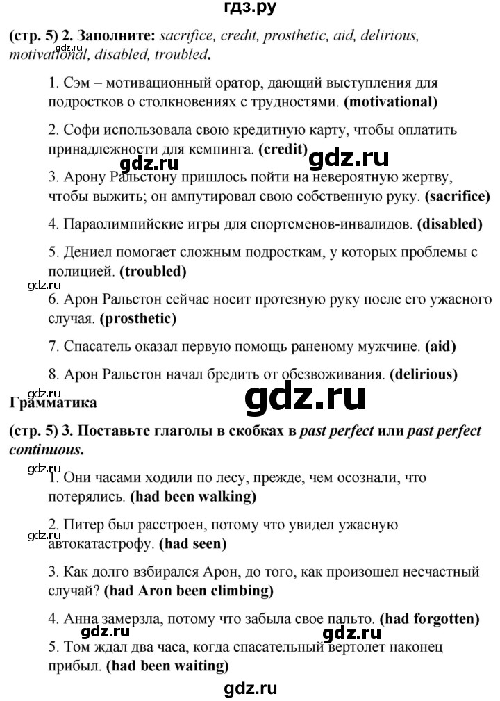 ГДЗ по английскому языку 8 класс Баранова рабочая тетрадь Starlight Углубленный уровень страница - 5, Решебник 2024