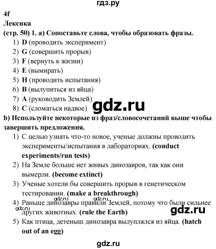 ГДЗ по английскому языку 8 класс Баранова рабочая тетрадь Starlight Углубленный уровень страница - 50, Решебник 2024