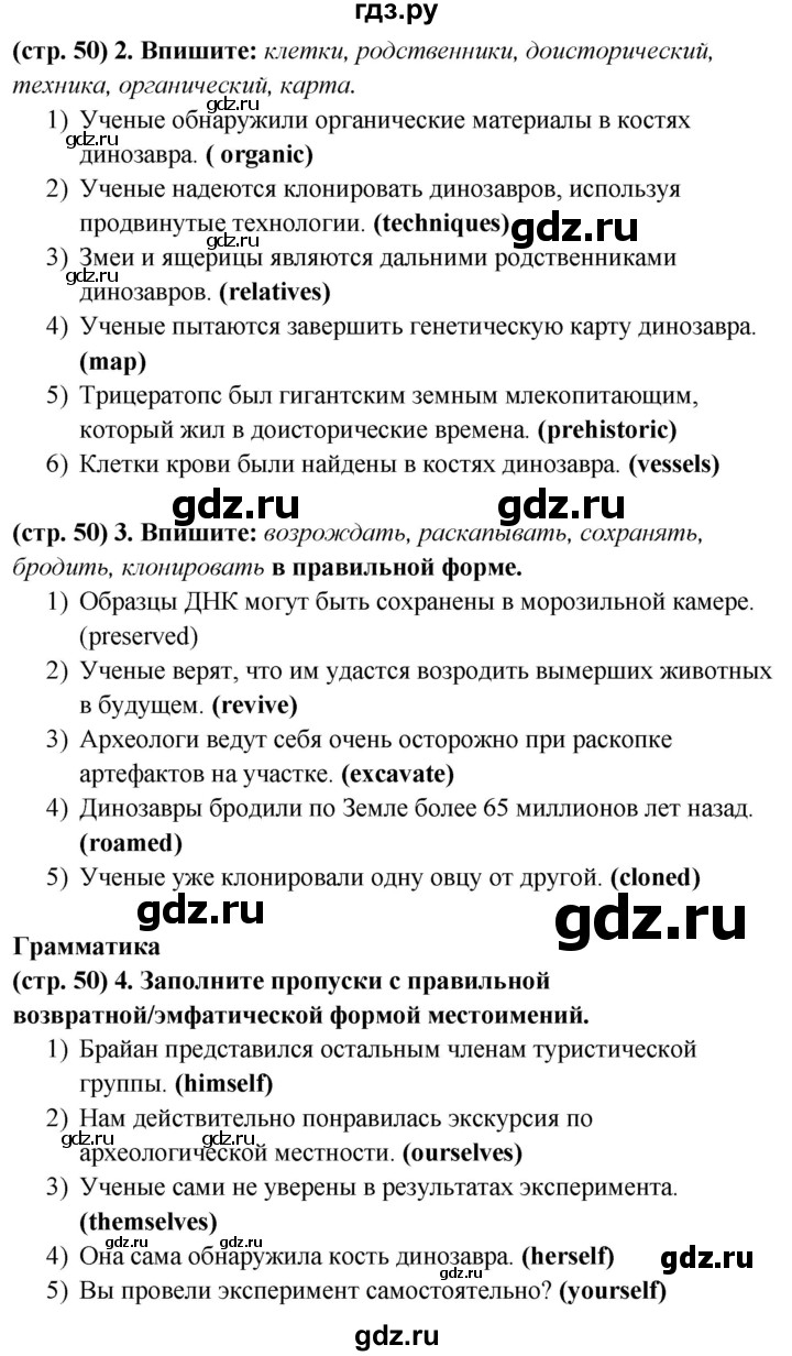 ГДЗ по английскому языку 8 класс Баранова рабочая тетрадь Starlight Углубленный уровень страница - 50, Решебник 2024