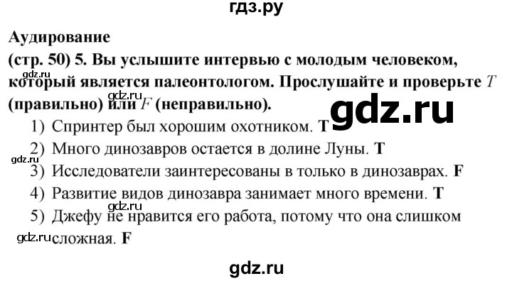 ГДЗ по английскому языку 8 класс Баранова рабочая тетрадь Starlight Углубленный уровень страница - 50, Решебник 2024
