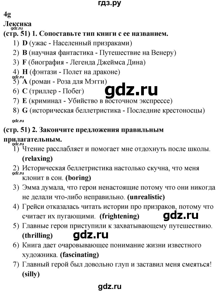 ГДЗ по английскому языку 8 класс Баранова рабочая тетрадь Starlight Углубленный уровень страница - 51, Решебник 2024