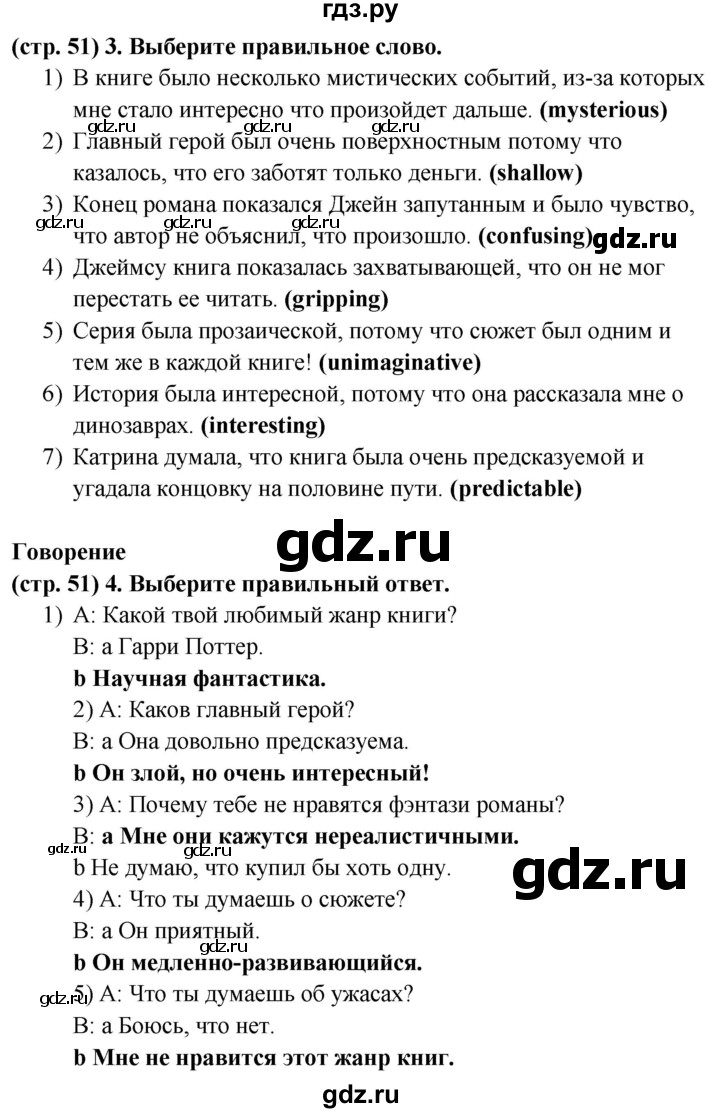 ГДЗ по английскому языку 8 класс Баранова рабочая тетрадь Starlight Углубленный уровень страница - 51, Решебник 2024