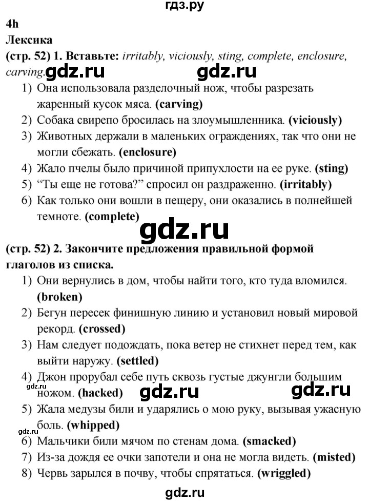 ГДЗ по английскому языку 8 класс Баранова рабочая тетрадь Starlight Углубленный уровень страница - 52, Решебник 2024