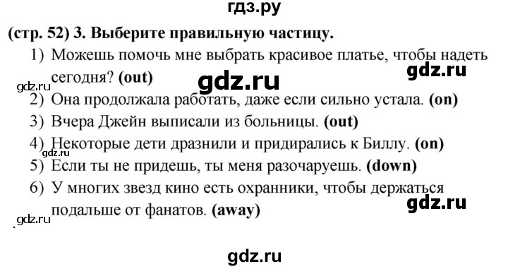 ГДЗ по английскому языку 8 класс Баранова рабочая тетрадь Starlight Углубленный уровень страница - 52, Решебник 2024