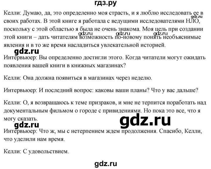 ГДЗ по английскому языку 8 класс Баранова рабочая тетрадь Starlight Углубленный уровень страница - 52, Решебник 2024