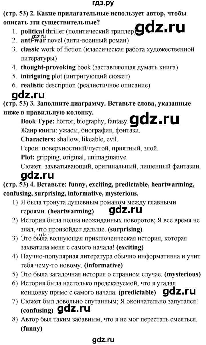 ГДЗ по английскому языку 8 класс Баранова рабочая тетрадь Starlight Углубленный уровень страница - 53, Решебник 2024