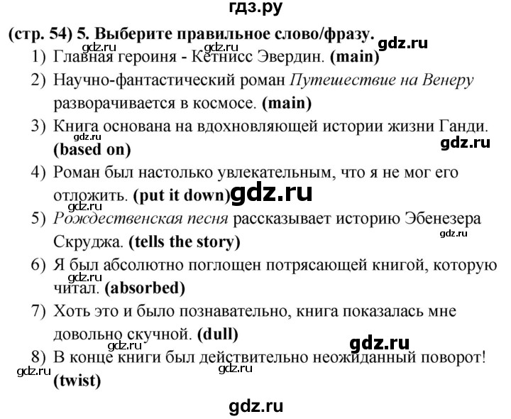 ГДЗ по английскому языку 8 класс Баранова рабочая тетрадь Starlight Углубленный уровень страница - 54, Решебник 2024