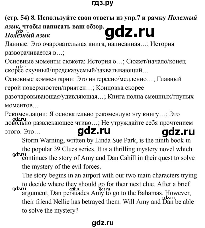 ГДЗ по английскому языку 8 класс Баранова рабочая тетрадь Starlight Углубленный уровень страница - 54, Решебник 2024