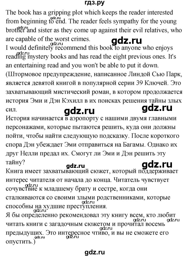 ГДЗ по английскому языку 8 класс Баранова рабочая тетрадь Starlight Углубленный уровень страница - 54, Решебник 2024