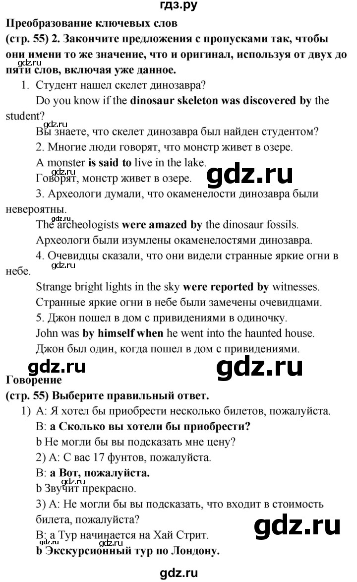 ГДЗ по английскому языку 8 класс Баранова рабочая тетрадь Starlight Углубленный уровень страница - 55, Решебник 2024