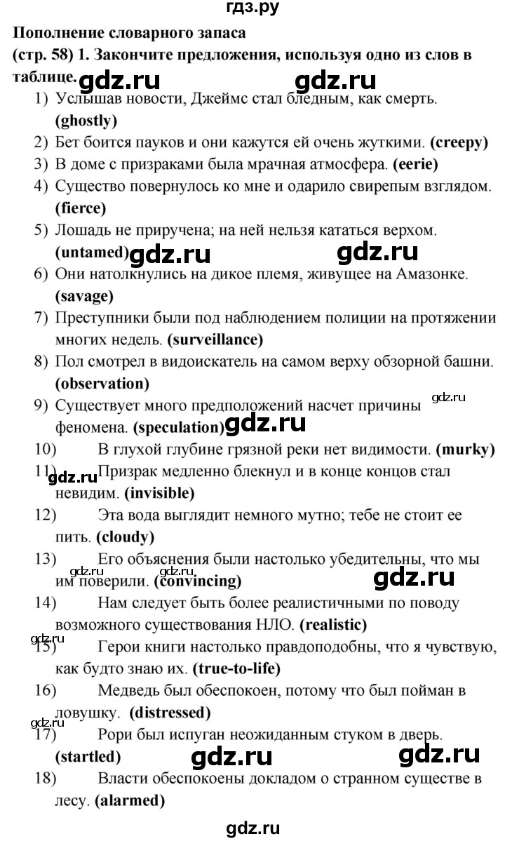 ГДЗ по английскому языку 8 класс Баранова рабочая тетрадь Starlight Углубленный уровень страница - 58, Решебник 2024