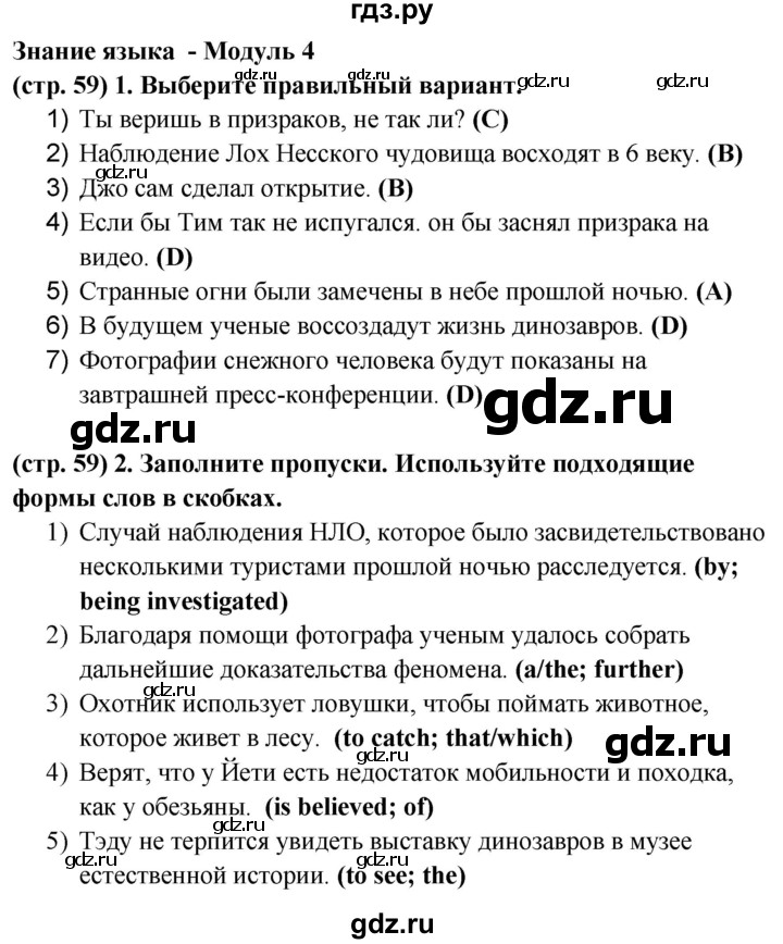 ГДЗ по английскому языку 8 класс Баранова рабочая тетрадь Starlight Углубленный уровень страница - 59, Решебник 2024