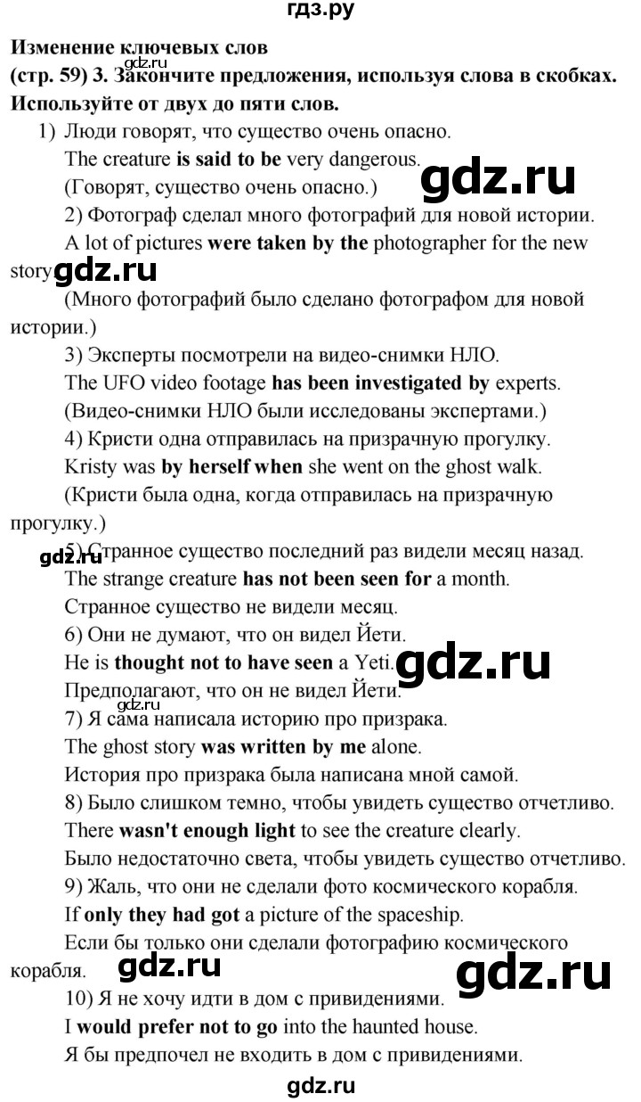 ГДЗ по английскому языку 8 класс Баранова рабочая тетрадь Starlight Углубленный уровень страница - 59, Решебник 2024