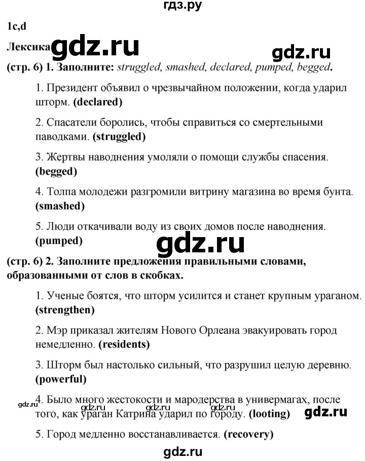 ГДЗ по английскому языку 8 класс Баранова рабочая тетрадь Starlight Углубленный уровень страница - 6, Решебник 2024