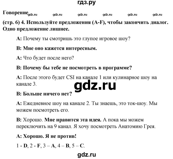 ГДЗ по английскому языку 8 класс Баранова рабочая тетрадь Starlight Углубленный уровень страница - 6, Решебник 2024