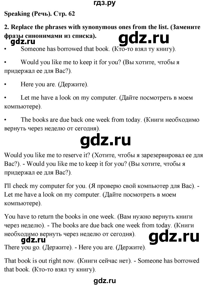 ГДЗ по английскому языку 8 класс Баранова рабочая тетрадь Starlight Углубленный уровень страница - 62, Решебник 2024