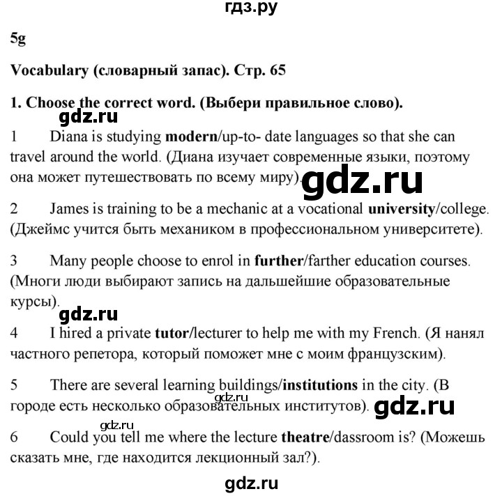 ГДЗ по английскому языку 8 класс Баранова рабочая тетрадь Starlight Углубленный уровень страница - 65, Решебник 2024