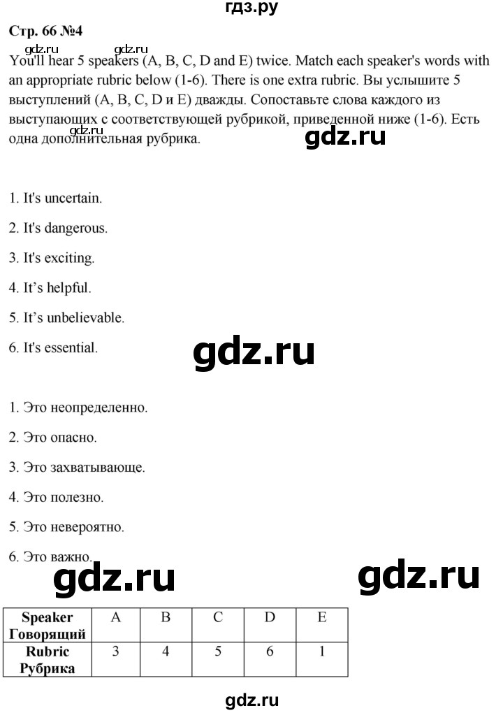 ГДЗ по английскому языку 8 класс Баранова рабочая тетрадь Starlight Углубленный уровень страница - 66, Решебник 2024