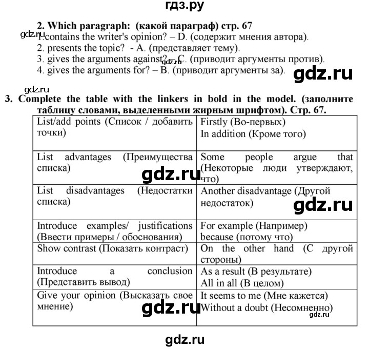 ГДЗ по английскому языку 8 класс Баранова рабочая тетрадь Starlight Углубленный уровень страница - 67, Решебник 2024