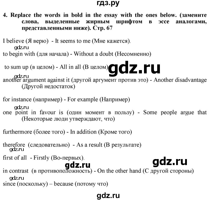 ГДЗ по английскому языку 8 класс Баранова рабочая тетрадь Starlight Углубленный уровень страница - 67, Решебник 2024