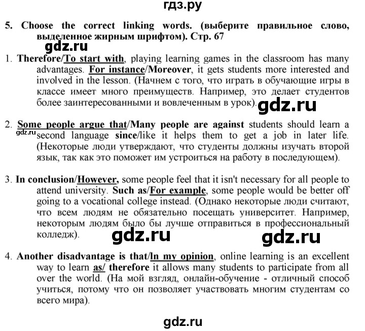 ГДЗ по английскому языку 8 класс Баранова рабочая тетрадь Starlight Углубленный уровень страница - 67, Решебник 2024