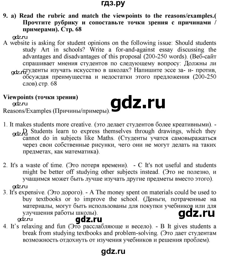 ГДЗ по английскому языку 8 класс Баранова рабочая тетрадь Starlight Углубленный уровень страница - 68, Решебник 2024