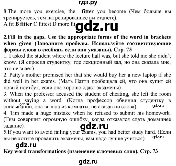ГДЗ по английскому языку 8 класс Баранова рабочая тетрадь Starlight Углубленный уровень страница - 73, Решебник 2024