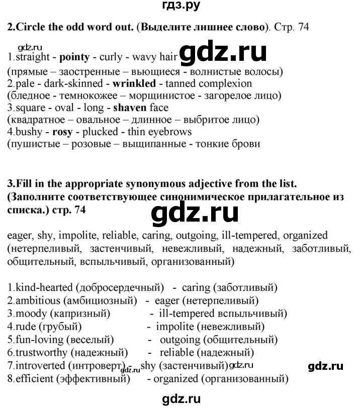 ГДЗ по английскому языку 8 класс Баранова рабочая тетрадь Starlight Углубленный уровень страница - 74, Решебник 2024