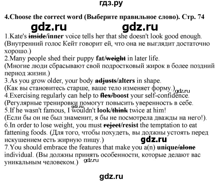 ГДЗ по английскому языку 8 класс Баранова рабочая тетрадь Starlight Углубленный уровень страница - 74, Решебник 2024