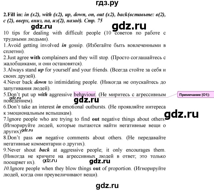 ГДЗ по английскому языку 8 класс Баранова рабочая тетрадь Starlight Углубленный уровень страница - 75, Решебник 2024