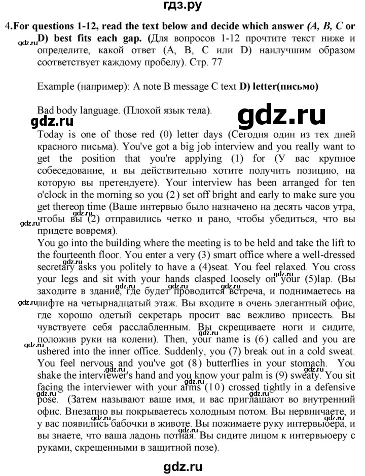 ГДЗ по английскому языку 8 класс Баранова рабочая тетрадь Starlight Углубленный уровень страница - 77, Решебник 2024