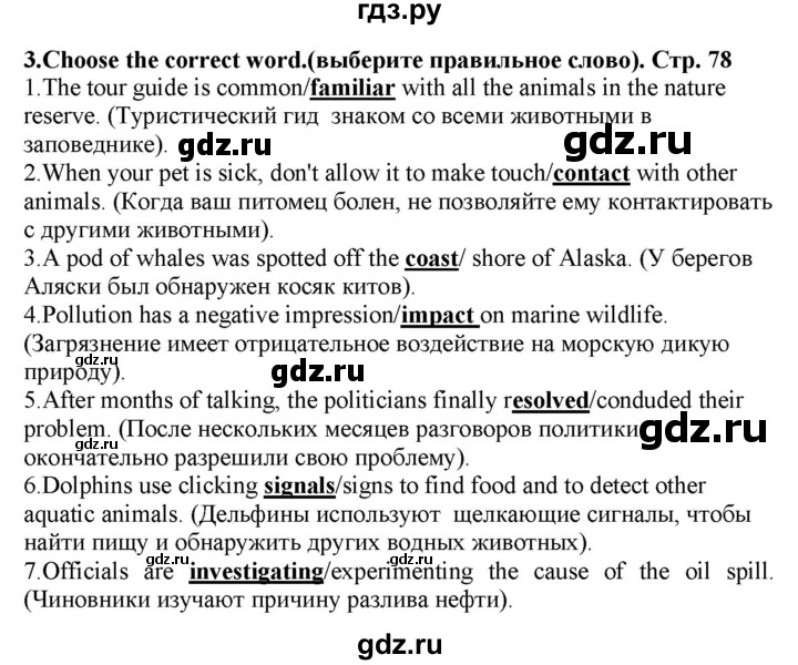 ГДЗ по английскому языку 8 класс Баранова рабочая тетрадь Starlight Углубленный уровень страница - 78, Решебник 2024