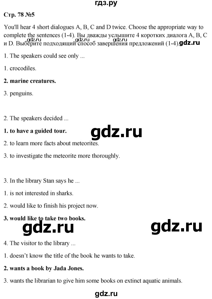 ГДЗ по английскому языку 8 класс Баранова рабочая тетрадь Starlight Углубленный уровень страница - 78, Решебник 2024