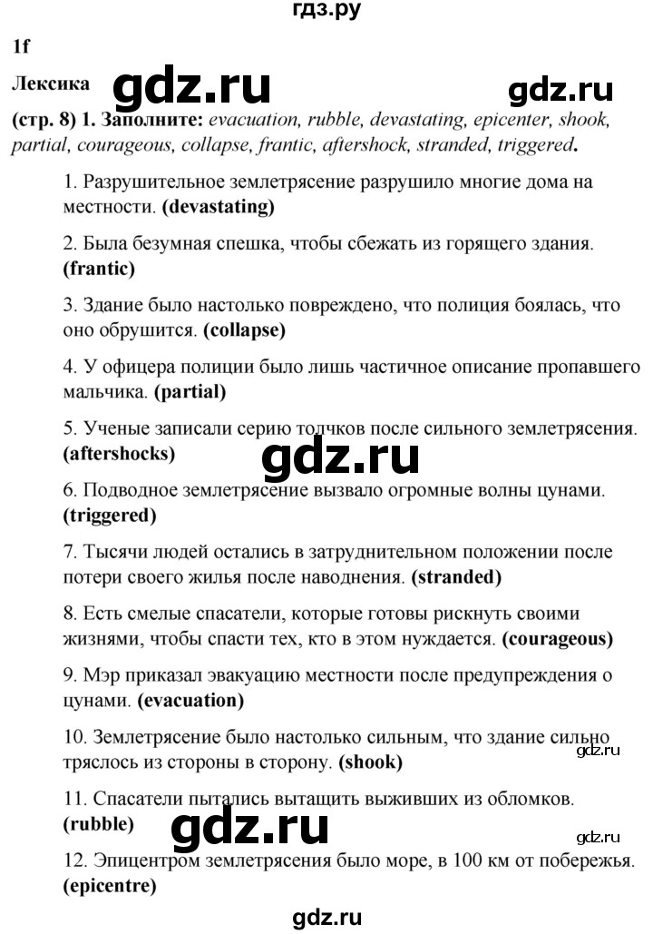 ГДЗ по английскому языку 8 класс Баранова рабочая тетрадь Starlight Углубленный уровень страница - 8, Решебник 2024