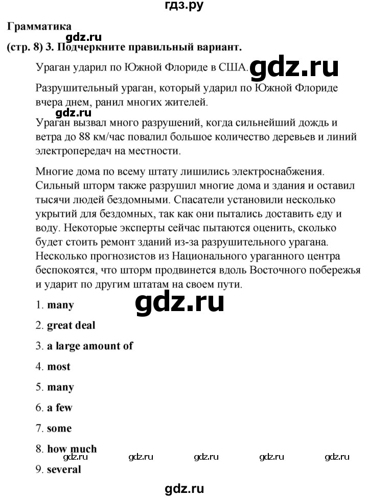 ГДЗ по английскому языку 8 класс Баранова рабочая тетрадь Starlight Углубленный уровень страница - 8, Решебник 2024