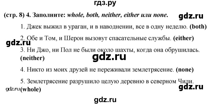 ГДЗ по английскому языку 8 класс Баранова рабочая тетрадь Starlight Углубленный уровень страница - 8, Решебник 2024