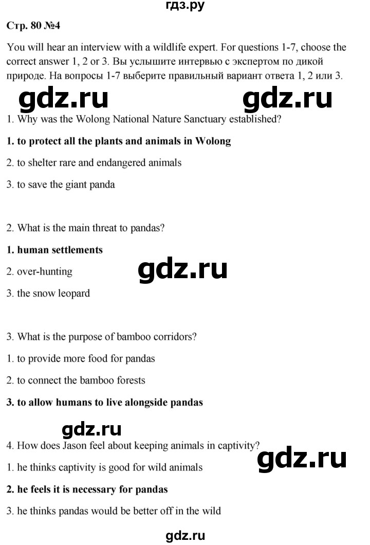 ГДЗ по английскому языку 8 класс Баранова рабочая тетрадь Starlight Углубленный уровень страница - 80, Решебник 2024