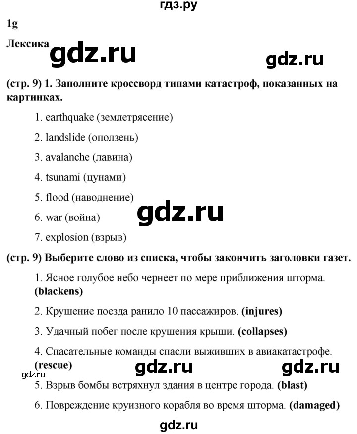 ГДЗ по английскому языку 8 класс Баранова рабочая тетрадь Starlight Углубленный уровень страница - 9, Решебник 2024