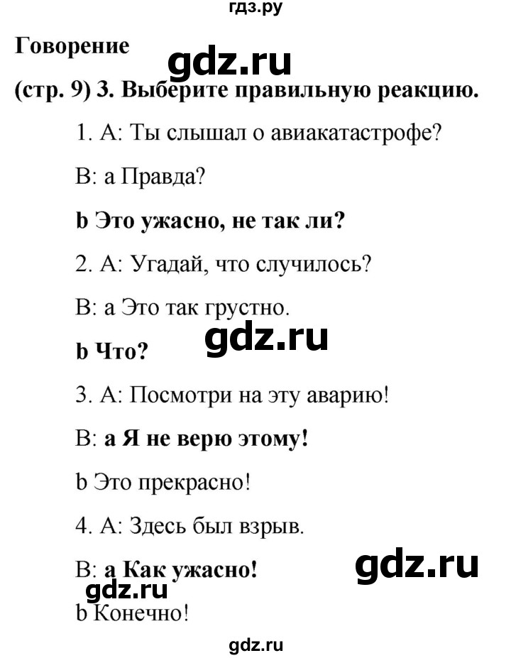 ГДЗ по английскому языку 8 класс Баранова рабочая тетрадь Starlight Углубленный уровень страница - 9, Решебник 2024