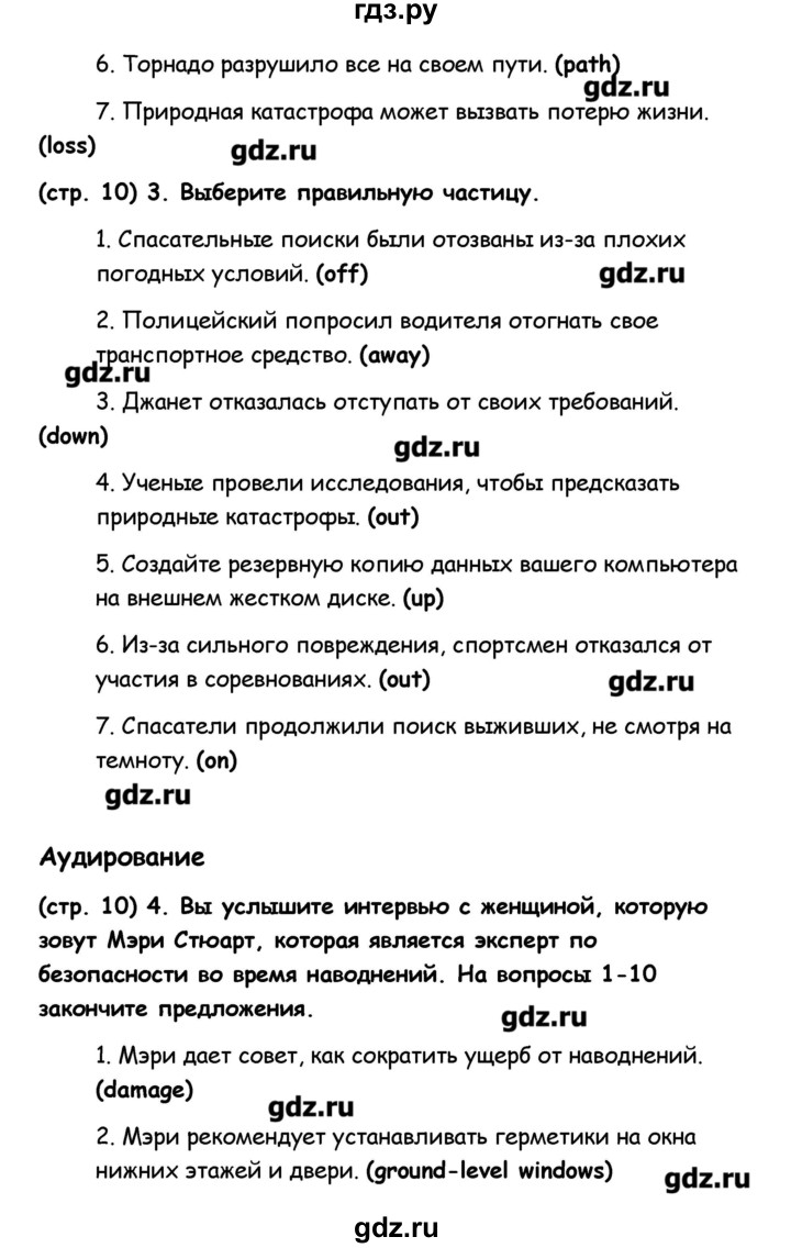 ГДЗ по английскому языку 8 класс Баранова рабочая тетрадь Starlight Углубленный уровень страница - 10, Решебник