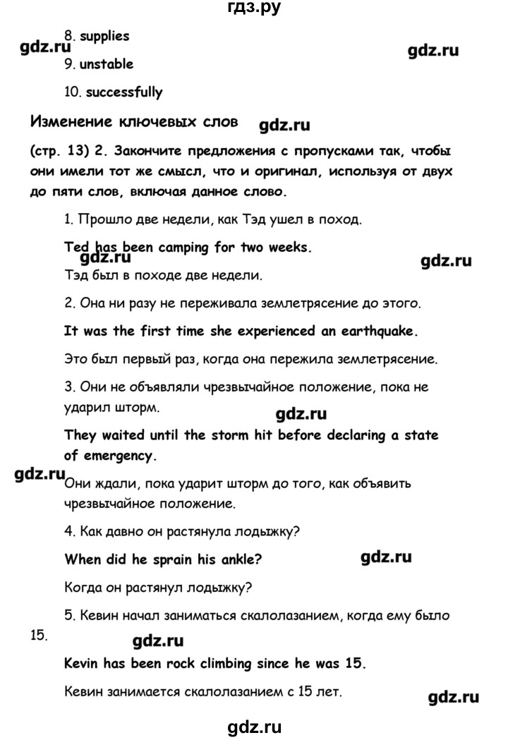 ГДЗ по английскому языку 8 класс Баранова рабочая тетрадь Starlight Углубленный уровень страница - 13, Решебник