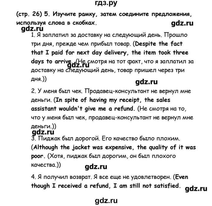ГДЗ по английскому языку 8 класс Баранова рабочая тетрадь Starlight Углубленный уровень страница - 26, Решебник