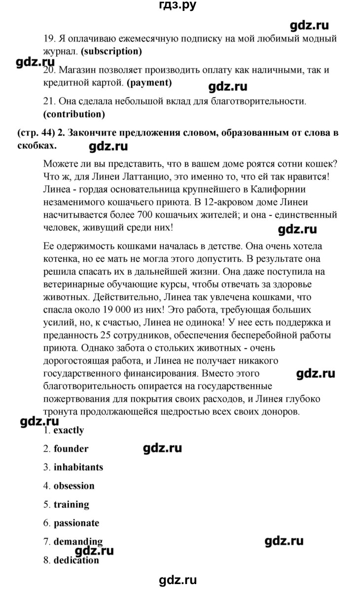 ГДЗ страница 44 английский язык 8 класс рабочая тетрадь Starlight Баранова,  Дули