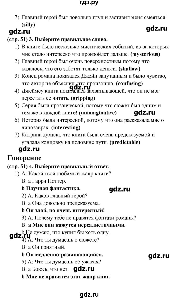 ГДЗ по английскому языку 8 класс Баранова рабочая тетрадь Starlight Углубленный уровень страница - 51, Решебник