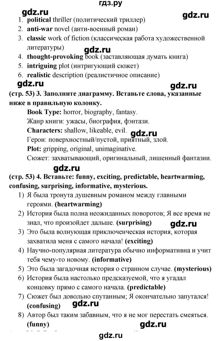 ГДЗ по английскому языку 8 класс Баранова рабочая тетрадь Starlight Углубленный уровень страница - 53, Решебник